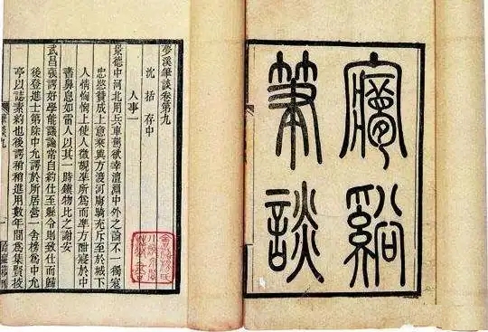 夢(mèng)溪筆談書稿