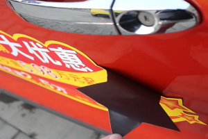 汽車磁性車身貼
